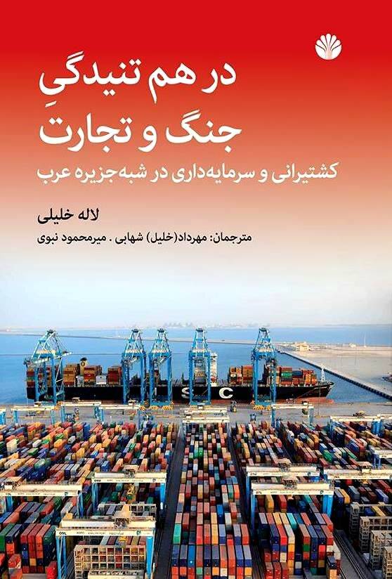 جنگ و تجارت