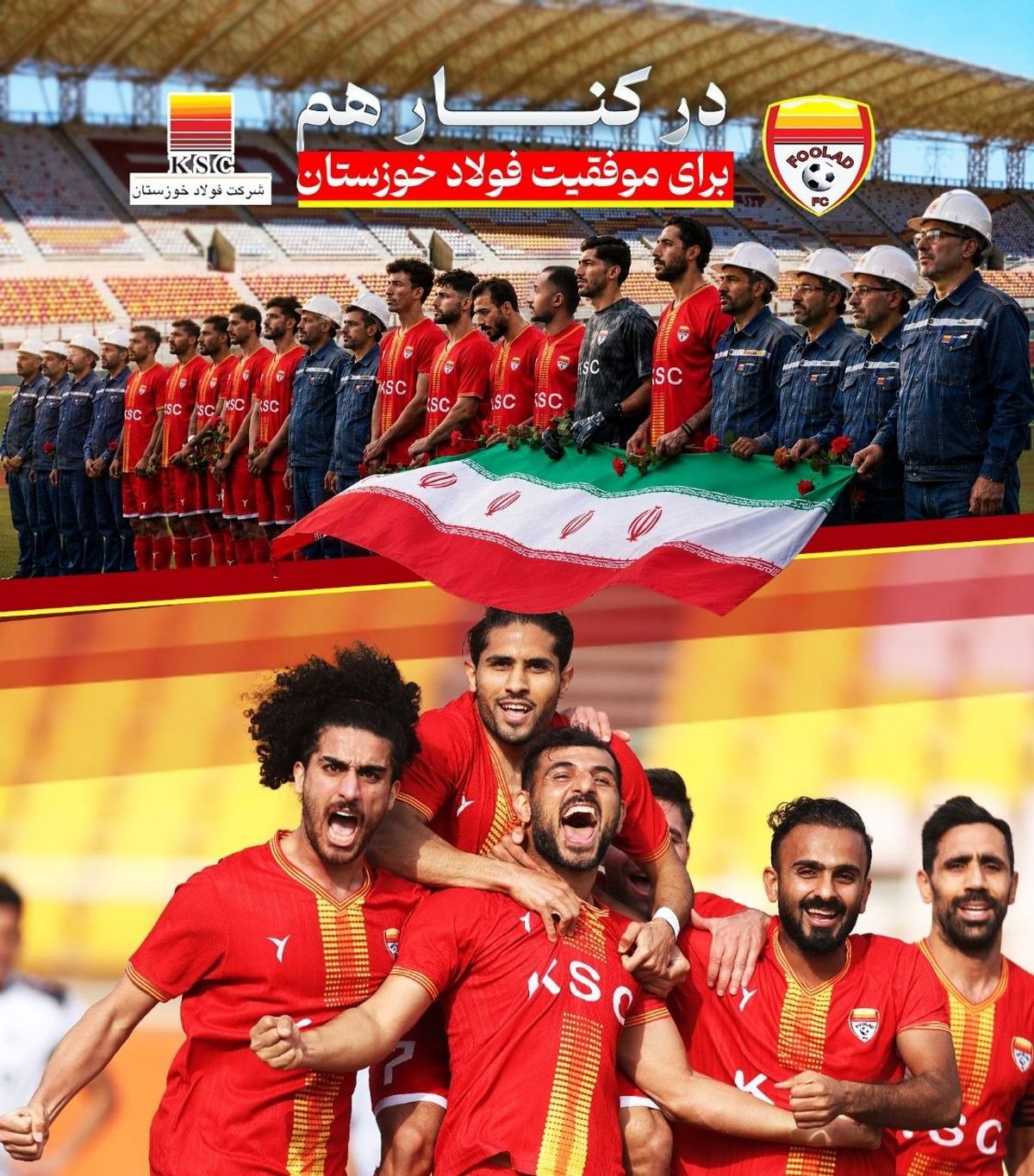 صعود به لیگ دسته اول فولاد خوزستان