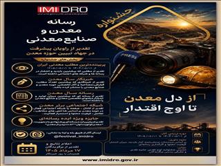 فراخوان جشنواره معدن