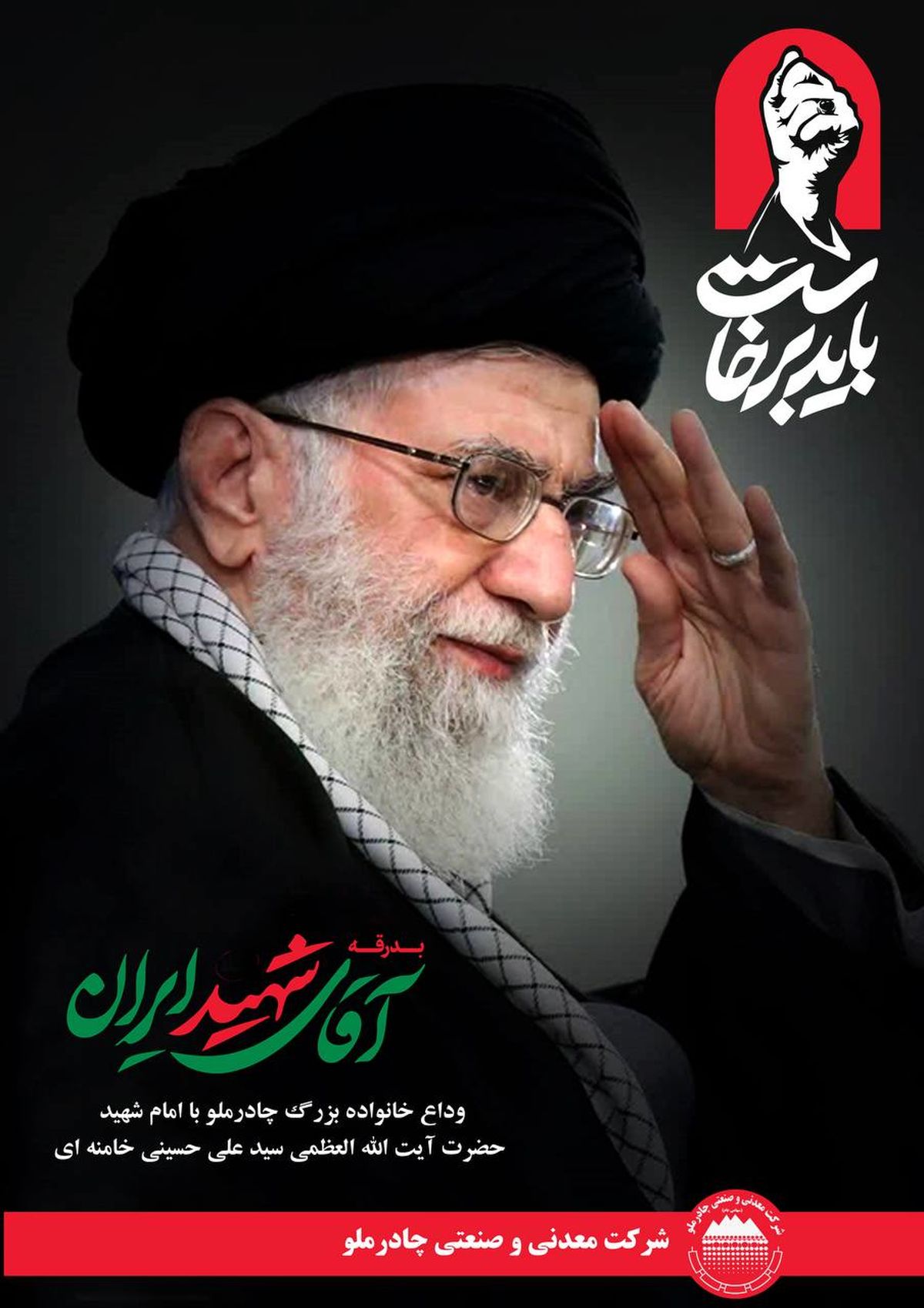 دعوت فرید دهقانی برای مراسم رهبر