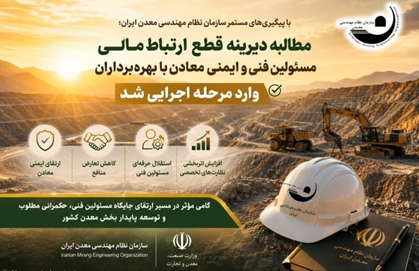 مهندسی-معدن