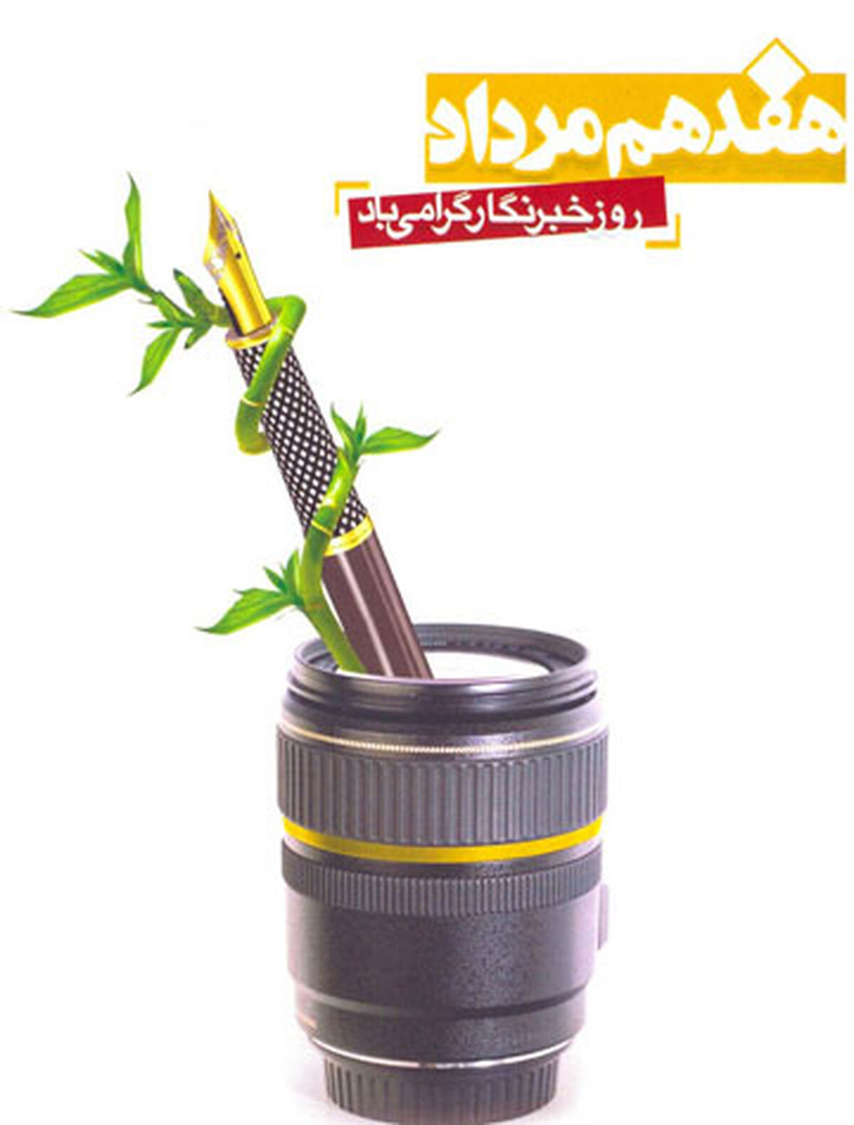 تبریک سید عباس حسینی