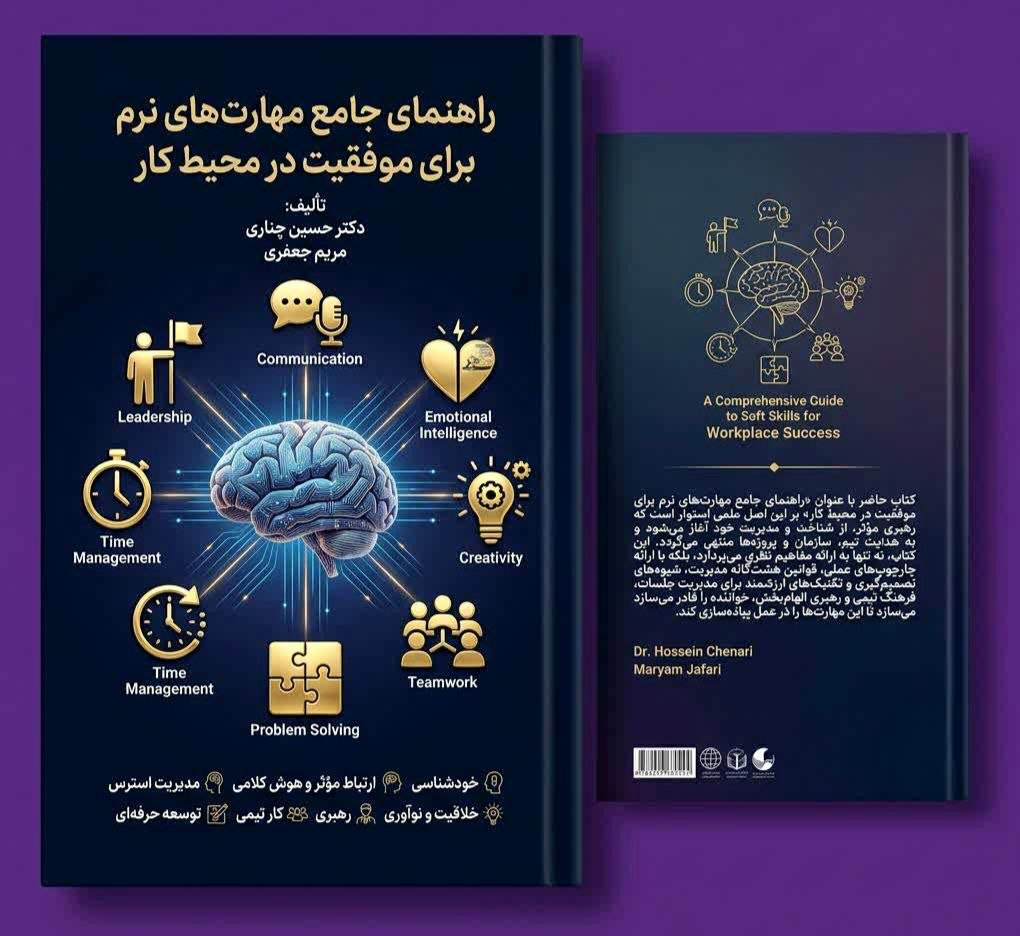 مهارت های محیط کار