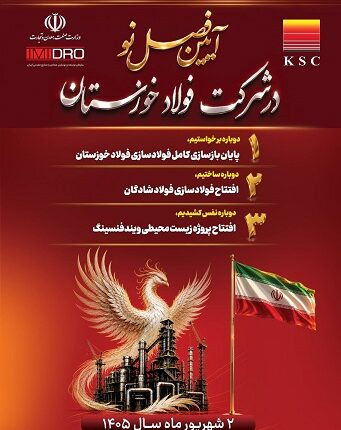 پروژه های زیست محیطی فولاد خوزستان