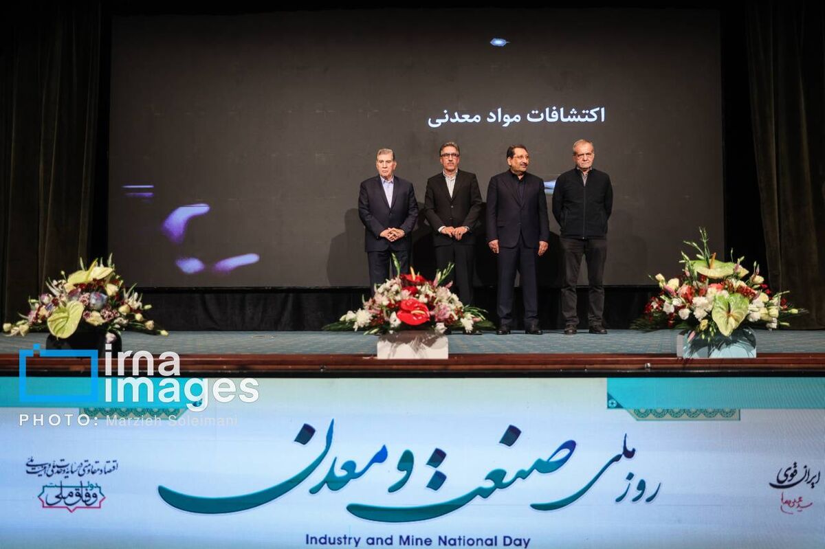 پیشگامان ذخایر معدنی